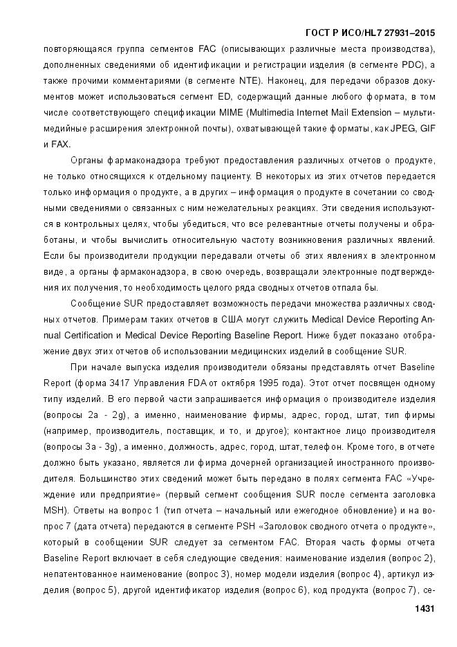 ГОСТ Р ИСО/HL 7 27931-2015, страница 1438